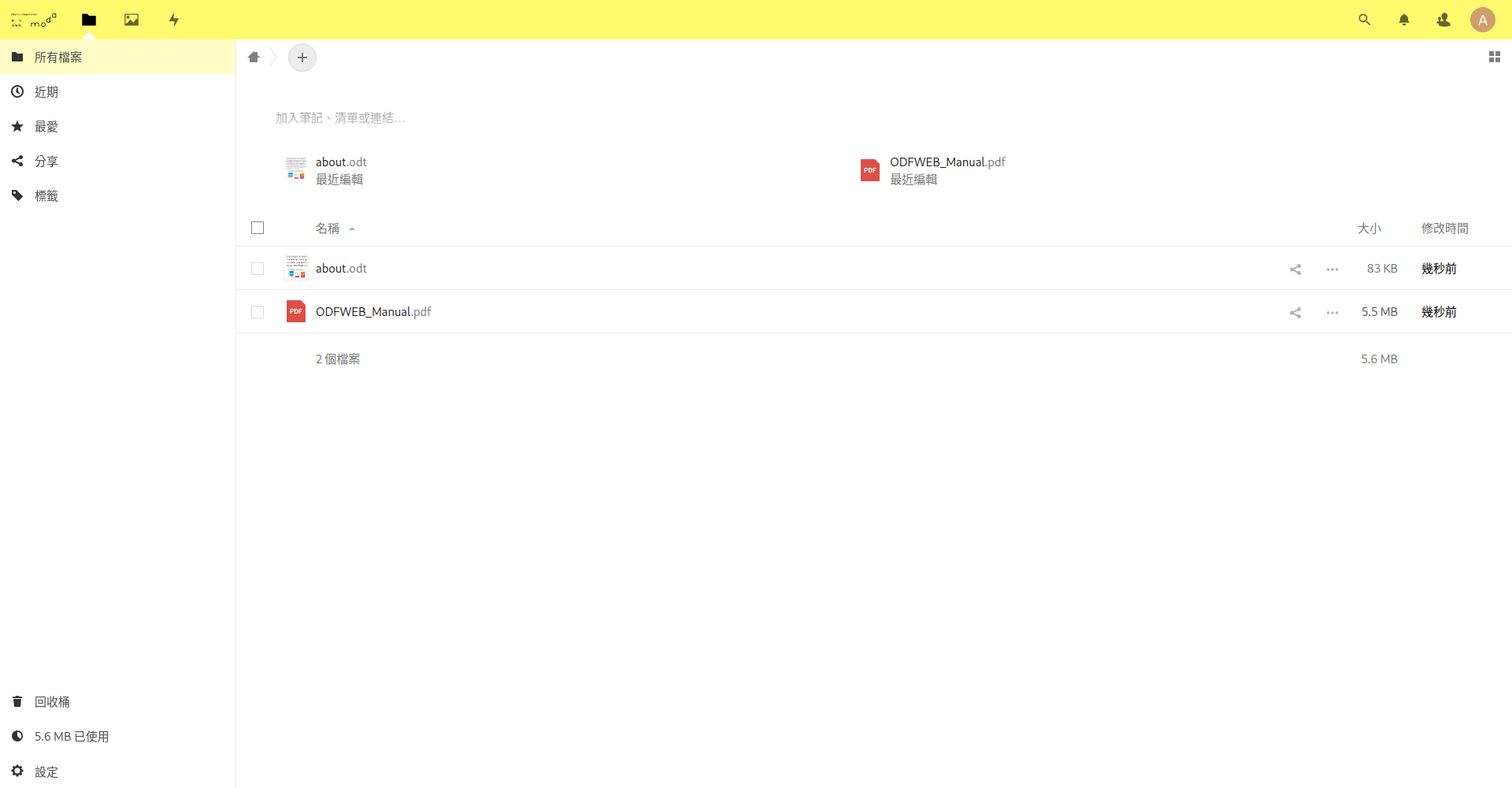 數位發展部ODF 文件Web 應用元件伺服器操作手冊| 數位部ODF文件應用工具